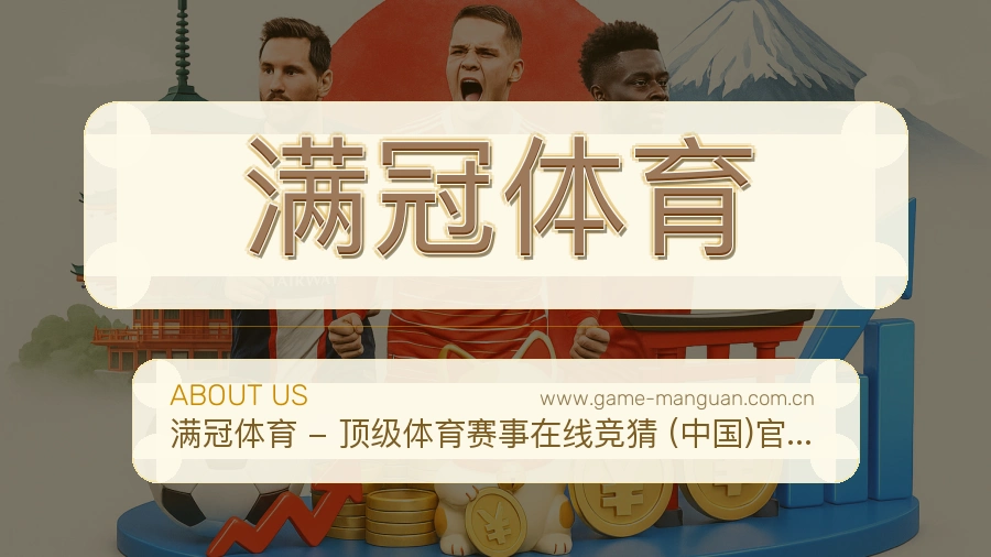 满冠体育